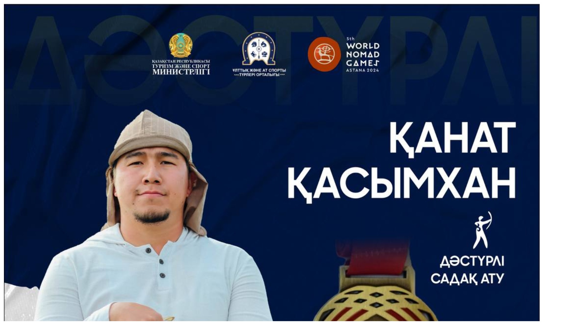 Дүниежүзілік көшпенділер ойындарында қазақстандық садақшы қола медаль алды
